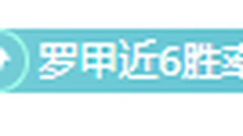 2025-2026赛季欧冠淘汰赛赛程公布